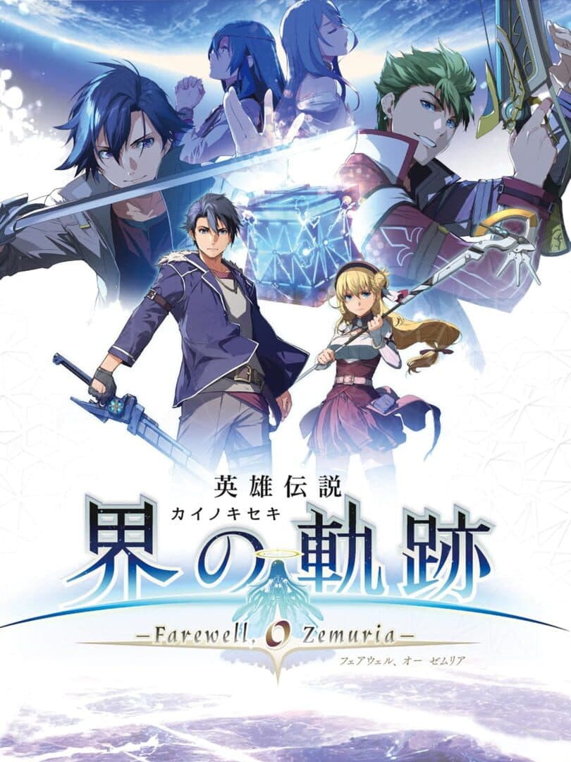 The Legend of Heroes: Kai no Kiseki - Farewell, O Zemuria cover